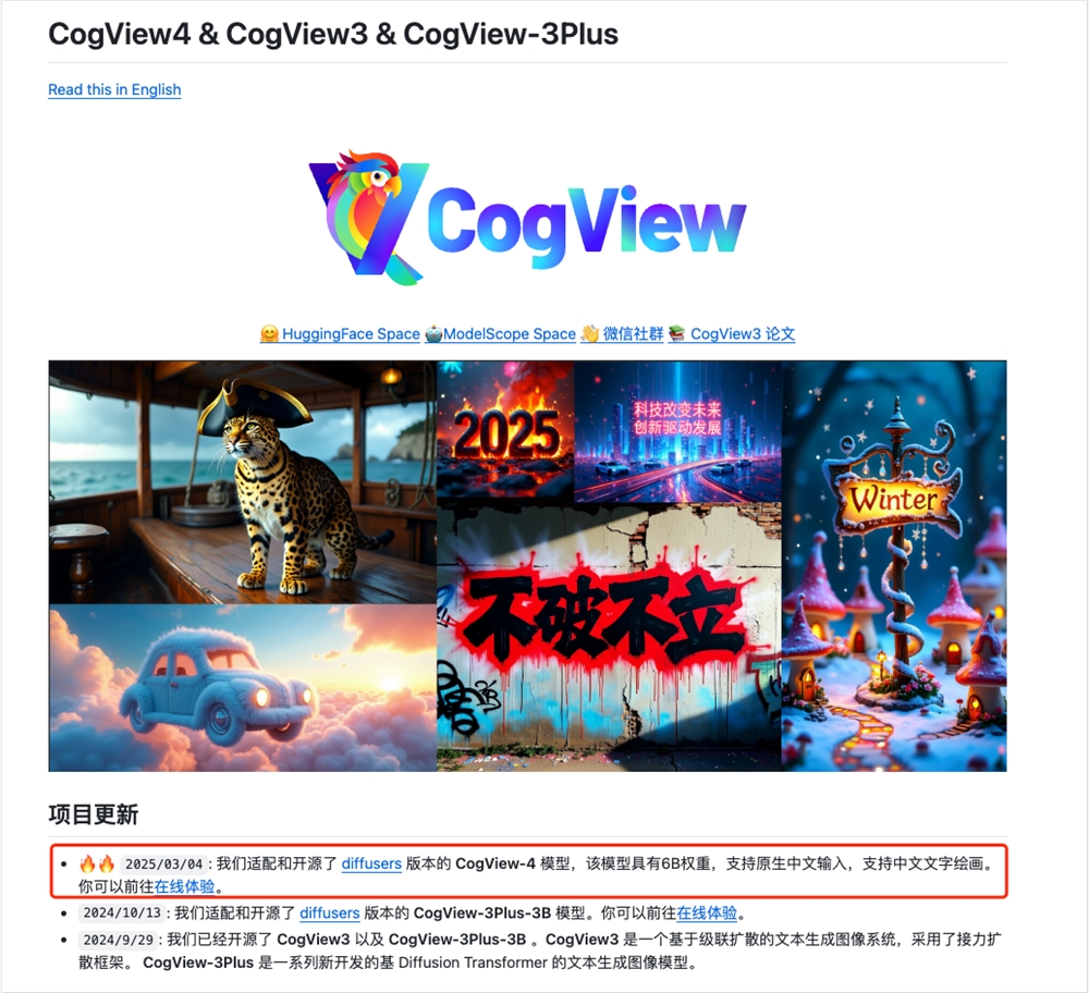 智谱开源AI绘图CogView4，曾经的开源之光回来了。插图2